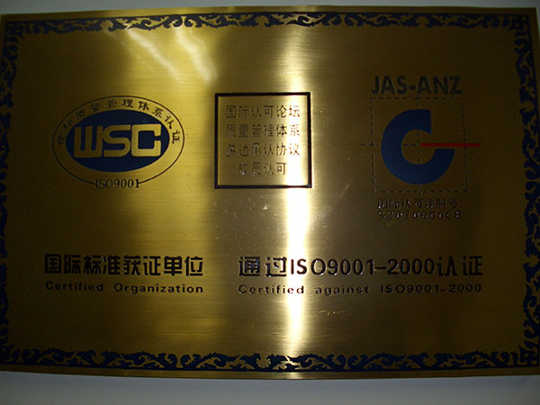 ISO9001認證證書 ISO9001認證證書